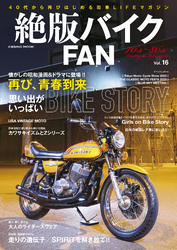 絶版バイクFAN Vol.16