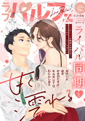 ラブパルフェ（LoveParfait） VOL.79-1