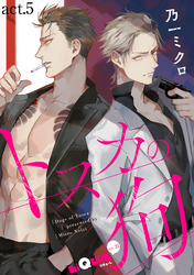 トスカの狗　act.5