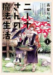 「アラフォー冒険者、伝説となる　～SSランクの娘に強化されたらSSSランクになりました～」新刊配信！COMICメテオ×COMICアークフェア！