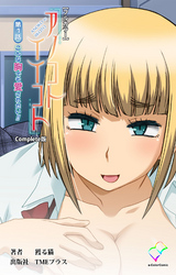 アノコトイイコト Complete版【フルカラー】