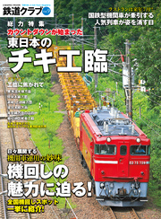 鉄道クラブ　Vol.9