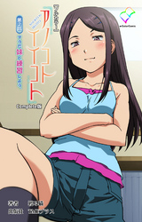 アノコトイイコト【フルカラー】