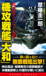 機攻戦艦「大和」