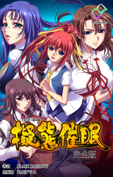 擬態催眠 完全版【フルカラー成人版】