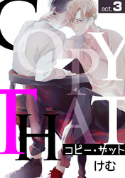 コピー･ザットact.3