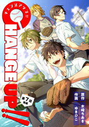 CHANGE UP！！ 第7話 後編