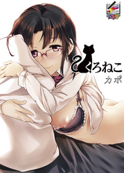 くろねこ【フルカラー版】