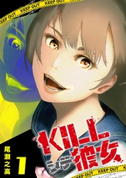 KILLシテ彼女