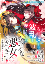 ふつつかな悪女ではございますが　～雛宮蝶鼠とりかえ伝～　連載版: 55