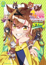 ウマ娘　プリティーダービー　アンソロジーコミック　ＳＴＡＲ（１０）