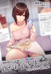 貢がれ貢ぎ失って～SNSアイドル・愛生の末路～