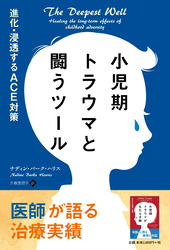 小児期トラウマと闘うツール