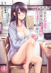僕の彼女が不在中に、彼女の親友のAV女優とハメまくった日々の断片（４）