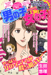 男の子 女の子【単話売】