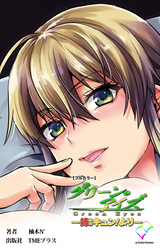 グリーン・アイズ【フルカラー】