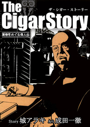 The Cigar Story　葉巻をめぐる偉人伝