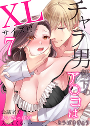 チャラ男部下のア○コはXLサイズ！？会議室で太い先っぽが入ってくる・・・7