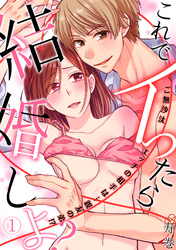 これでイったら結婚しよ？ご無沙汰エッチの相手は…親友の弟！？