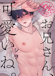 お兄さん、可愛いね。  4