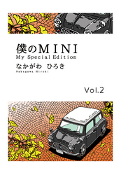 僕のMINI２