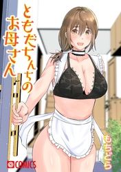 ともだちんちのお母さん