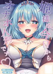 ロイヤル・オナホール
