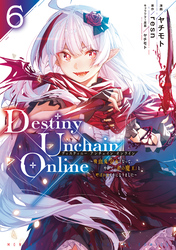 Ｄｅｓｔｉｎｙ　Ｕｎｃｈａｉｎ　Ｏｎｌｉｎｅ　～吸血鬼少女となって、やがて『赤の魔王』と呼ばれるようになりました～（６）