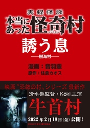 実録怪談 本当にあった怪奇村　誘う息