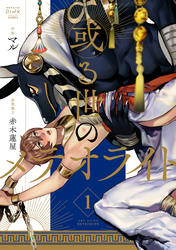 或る世のメテオライト