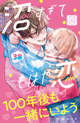沼すぎてもはや恋　プチデザ（３８）