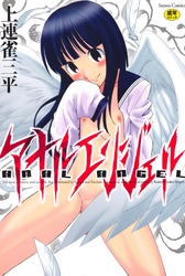 アナルエンジェル