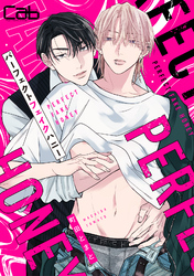 パーフェクトフェイクハニー 5