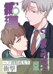 痴漢じゃないです！！【同人誌】(3) 気持ち悪くなかった編