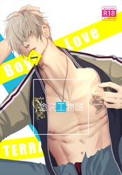 塗装工物語