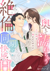 【ラブパルフェ】奥まで濡れちゃう絶倫同期と快感H~エロい声で鳴かせてやるよ 14