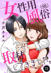女性用風俗（他）取材してきました。　31