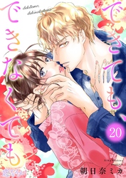 できても、できなくても 20