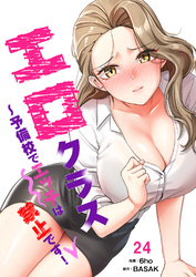 エロクラス～予備校でエッチは禁止です！２４
