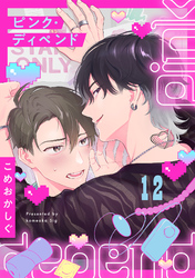 ピンク・ディペンド(12)