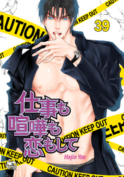 仕事も喧嘩も恋もして39