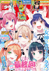 週刊少年マガジン 2025年49号[2025年11月5日発売]