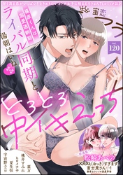 蜜恋ティアラ　Vol.120