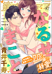 蜜恋ティアラ　Vol.87