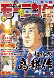 モーニング 2022年7号 [2022年1月13日発売]