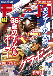 モーニング 2023年28号 [2023年6月8日発売]