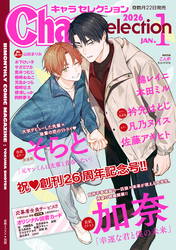 Chara Selection 2026年1月号