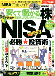 １００％ムックシリーズ 完全ガイドシリーズ169　ＮＩＳＡ完全ガイド