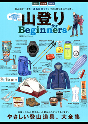 １００％ムックシリーズ 山登り for Beginners