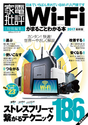 １００％ムックシリーズ Ｗｉ―Ｆｉがまるごとわかる本２０１７最新版